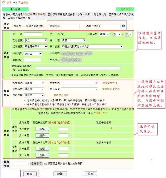 安徽省成人高考網(wǎng)上報(bào)名詳細(xì)操作步驟(圖11)