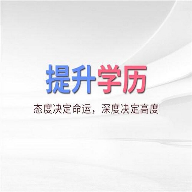 成人高考是什么？成人高考文憑國家承認嗎