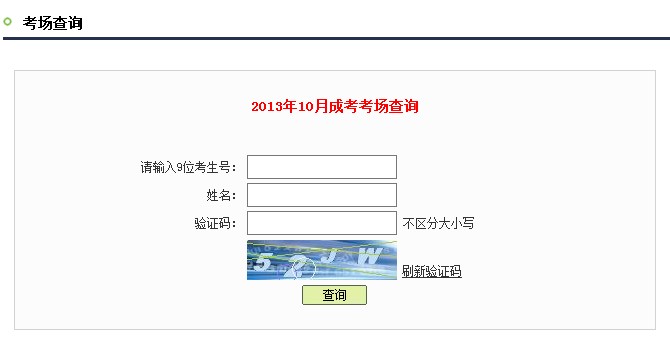 成人高考怎么查詢繳費(fèi)成功？報(bào)考條件有哪些