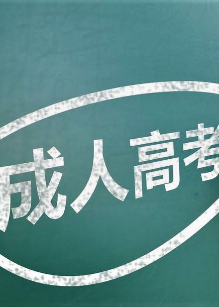 怎樣才能通過成人高考?不掛科的那種？