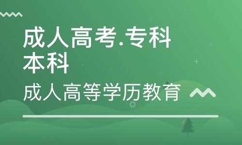 成人高考?？茖W(xué)幾年？考試類別及考試科目有哪些？