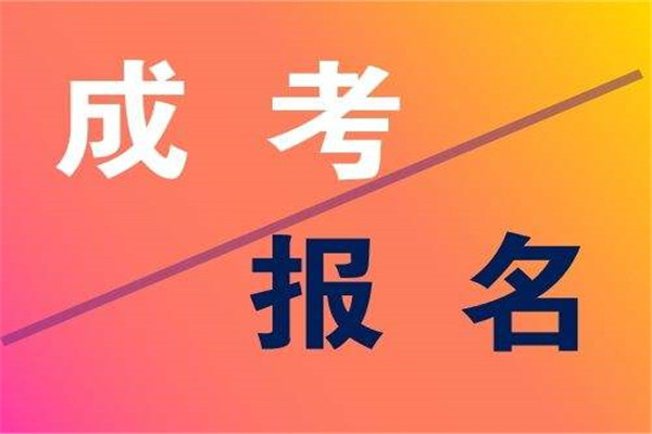 成人高考專升本高數(shù)一提綱有哪些？成人高考專升本難不難？