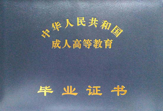 函授和成人高考的區(qū)別是什么？哪個畢業(yè)證有用？