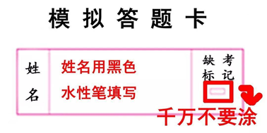 2021年安徽成人高考入學(xué)考試考生注意事項(xiàng)(圖4)